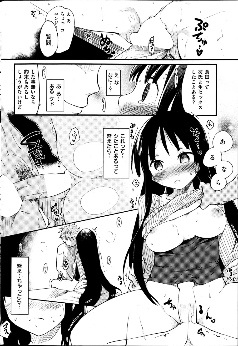 ご拝借! ご延長! ご返却 Page.30