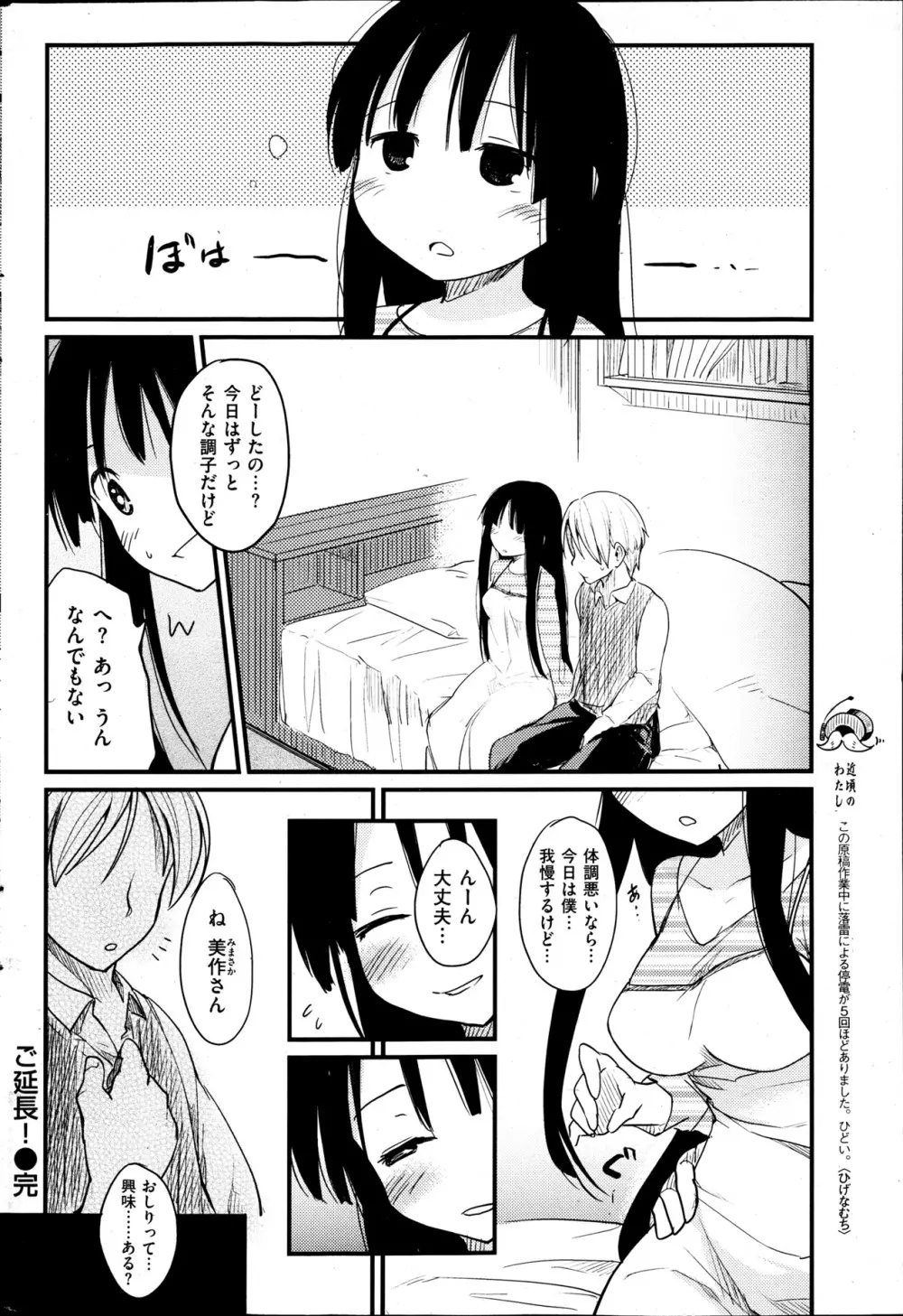 ご拝借! ご延長! ご返却 Page.36