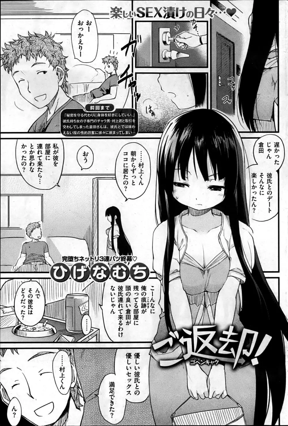 ご拝借! ご延長! ご返却 Page.37