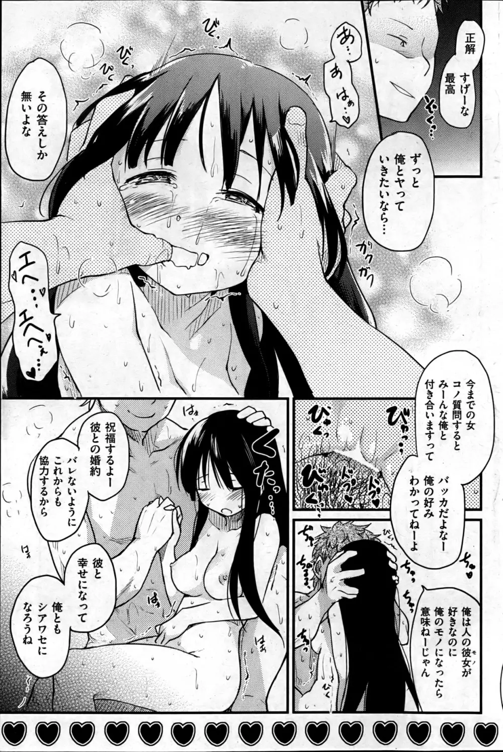 ご拝借! ご延長! ご返却 Page.51