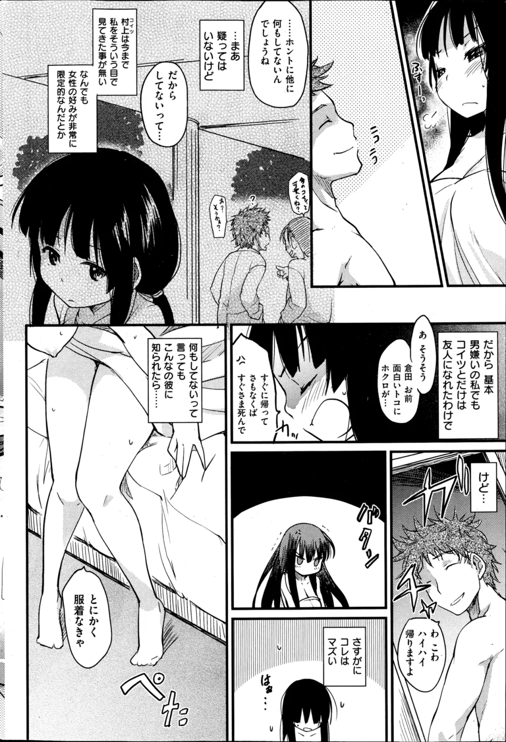 ご拝借! ご延長! ご返却 Page.6