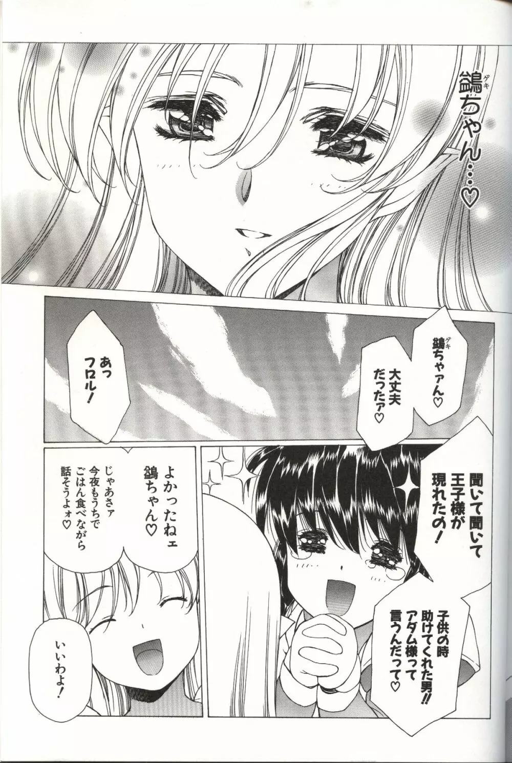 うるし原智志イラスト集 Σ Page.112