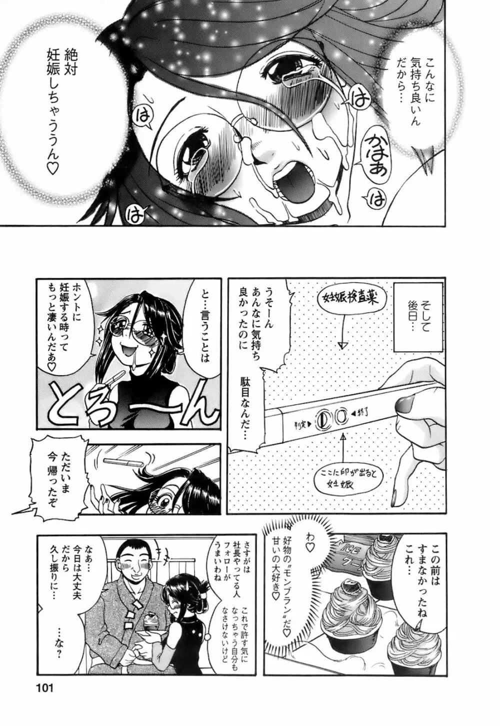 奥様としましょうね Page.102