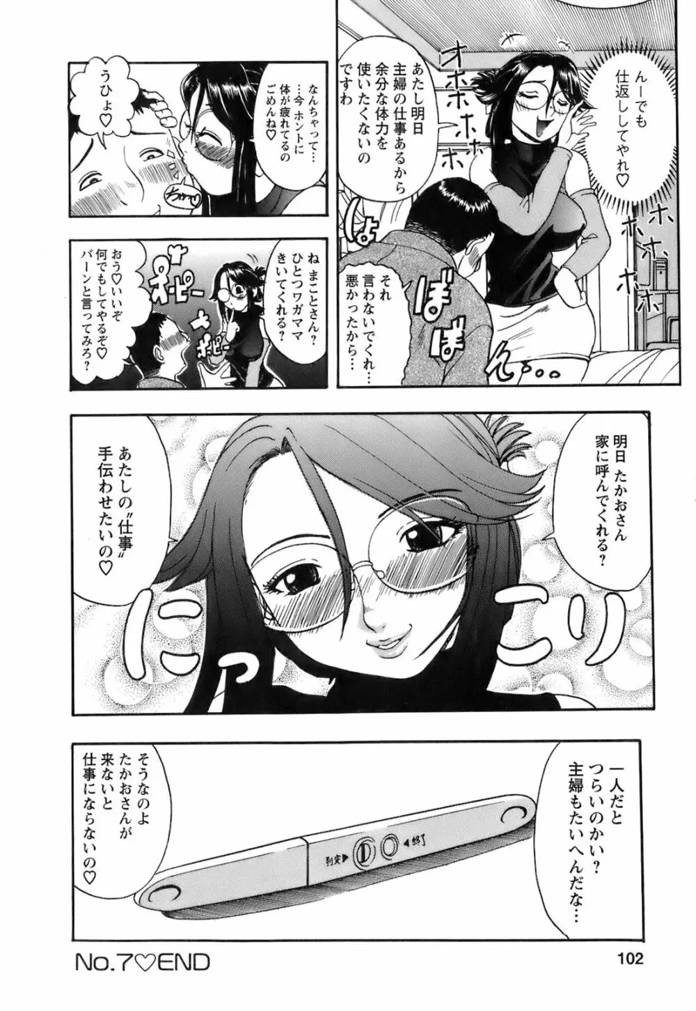 奥様としましょうね Page.103