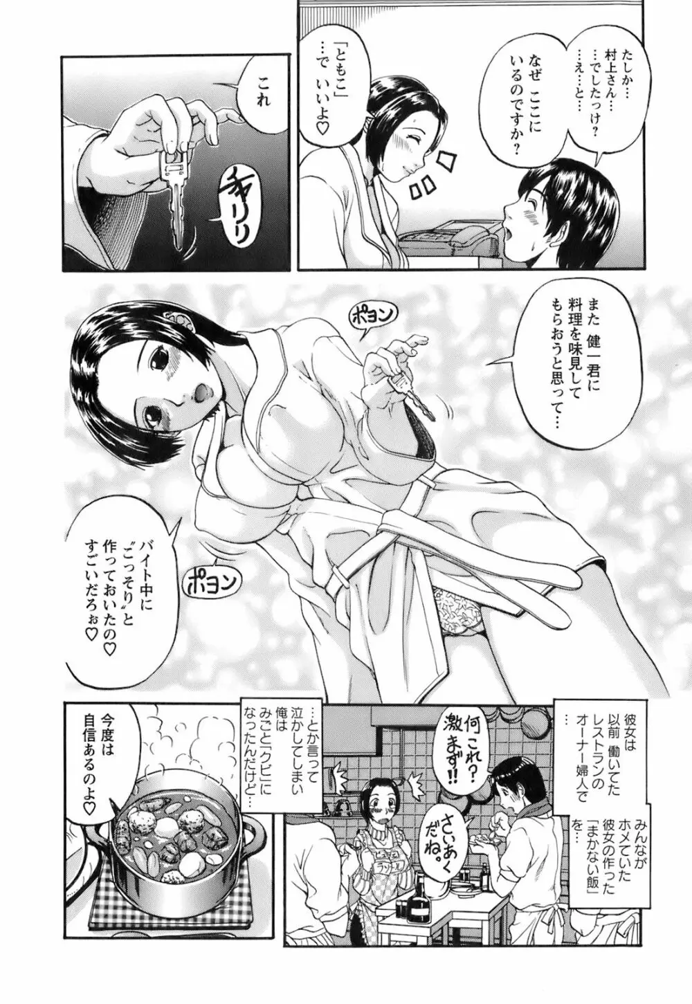 奥様としましょうね Page.11