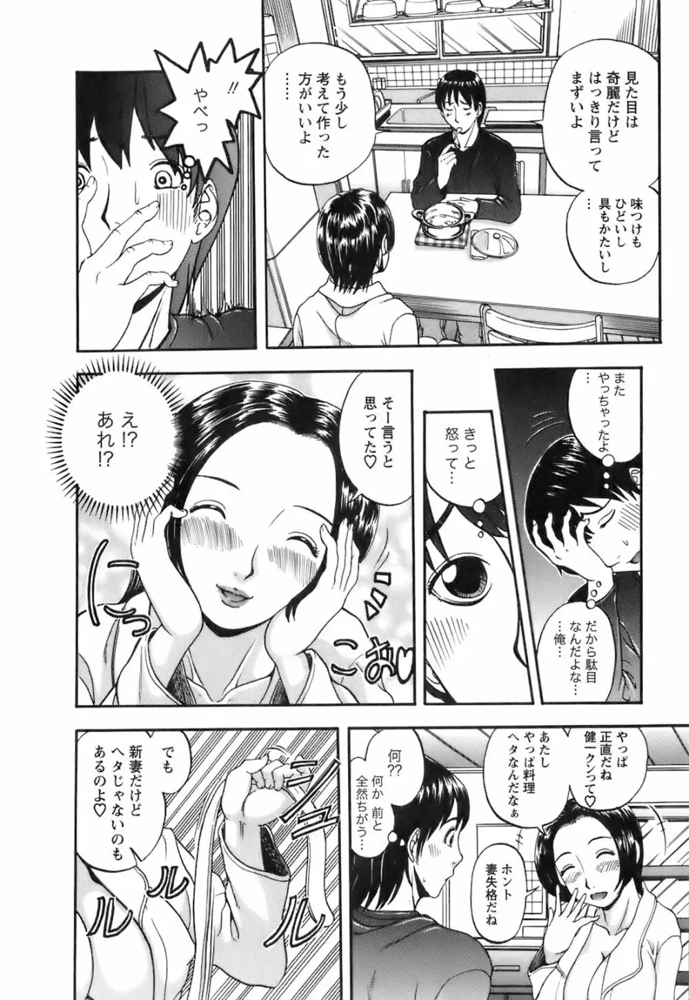 奥様としましょうね Page.13