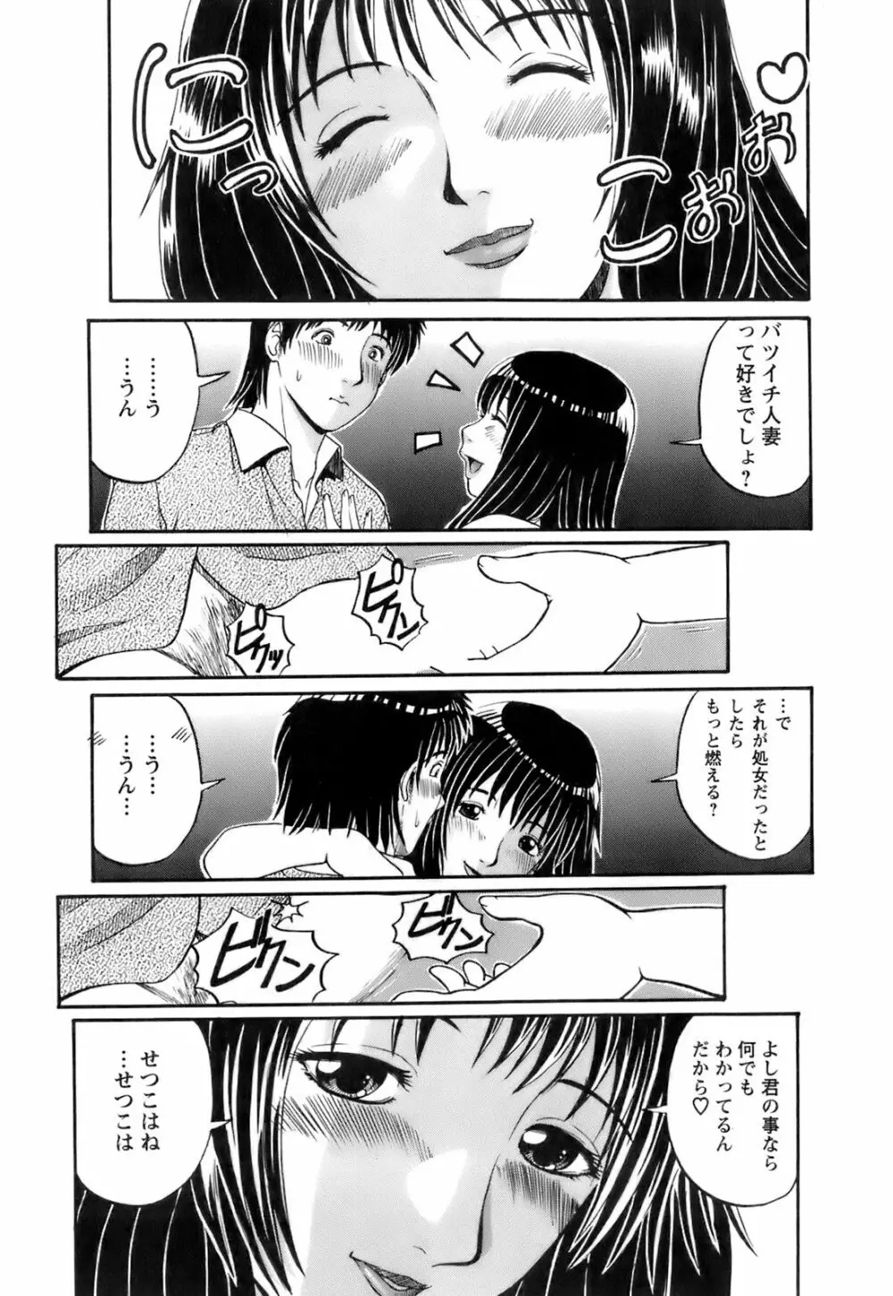 奥様としましょうね Page.140