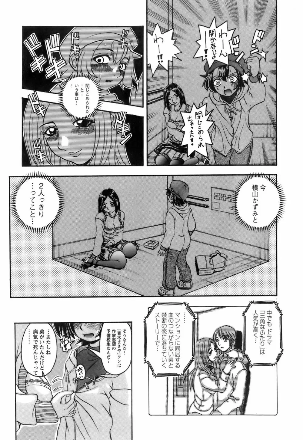 奥様としましょうね Page.162