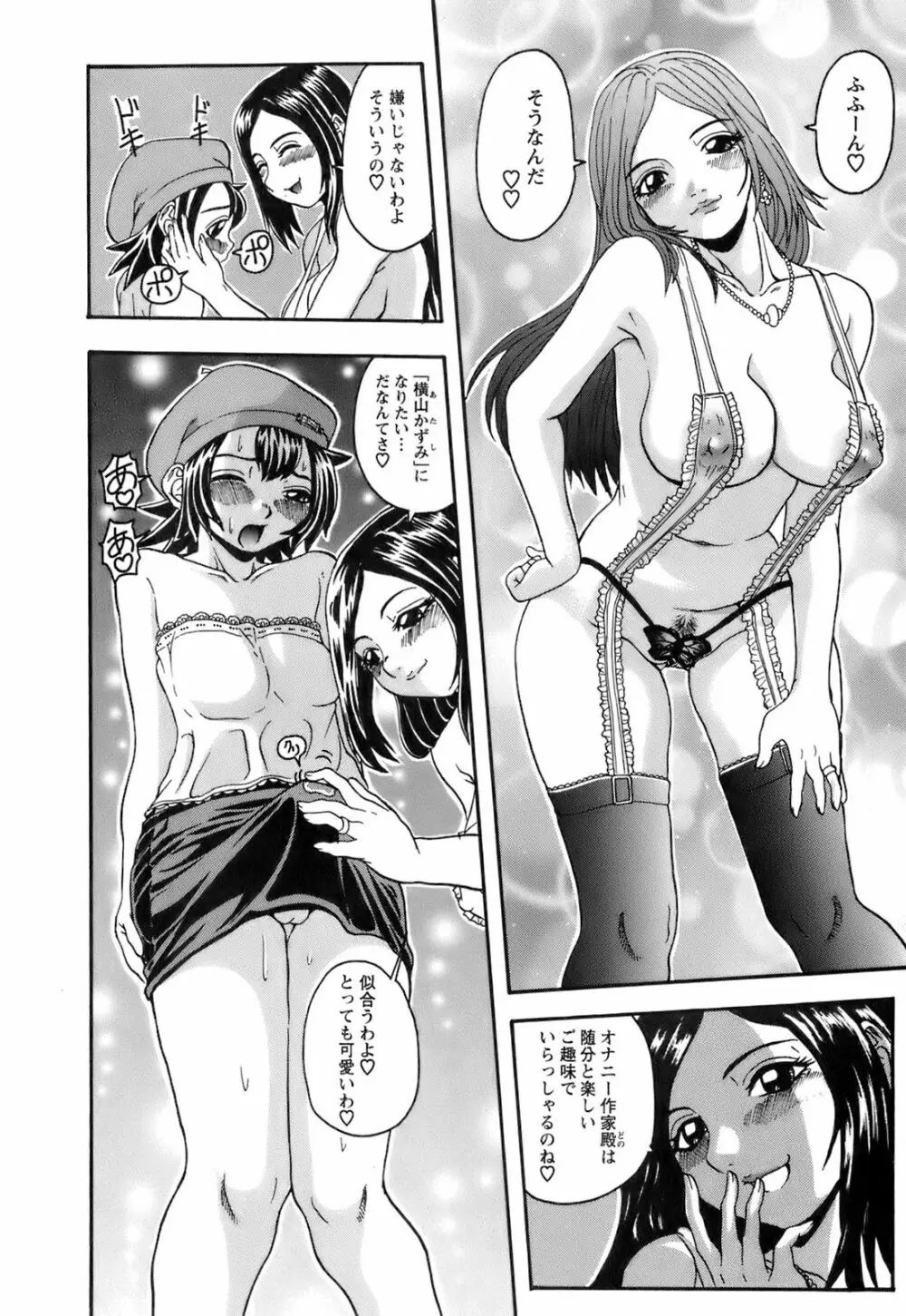 奥様としましょうね Page.167