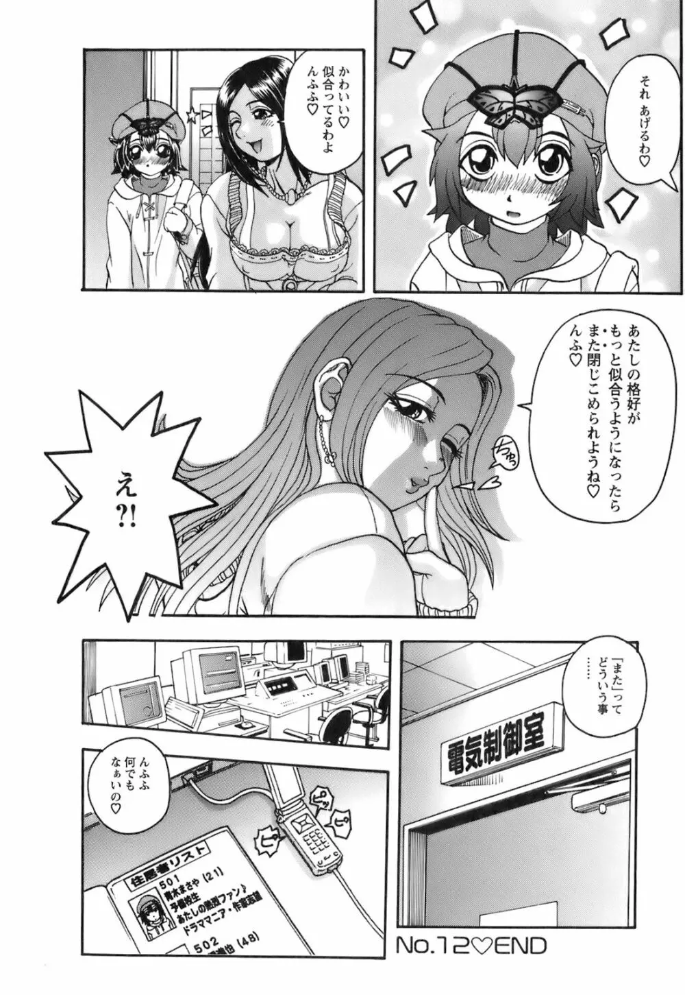 奥様としましょうね Page.173