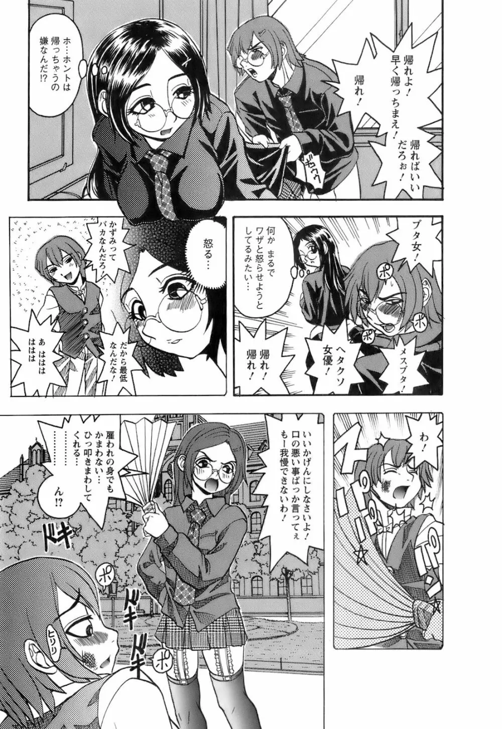 奥様としましょうね Page.182