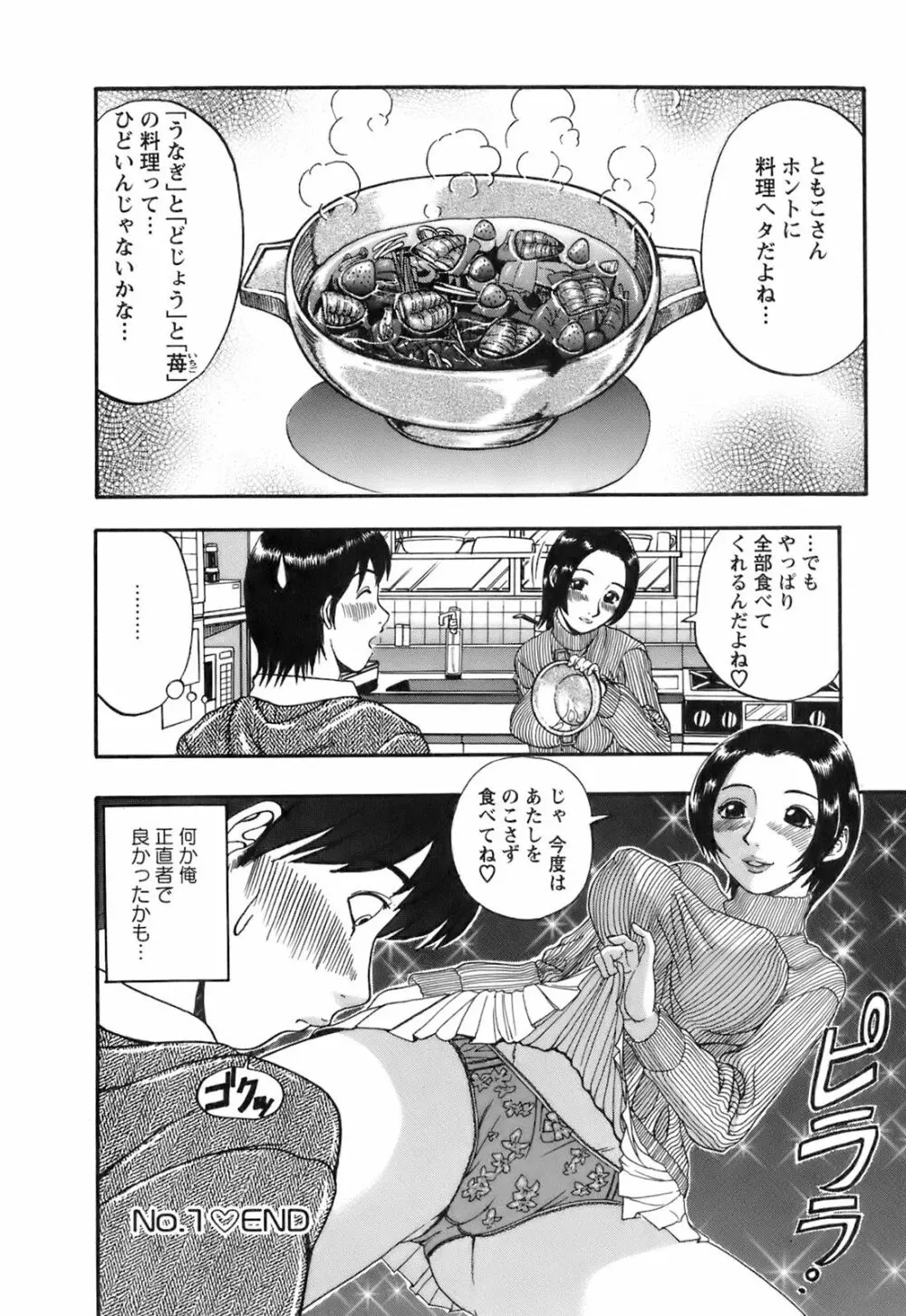 奥様としましょうね Page.25