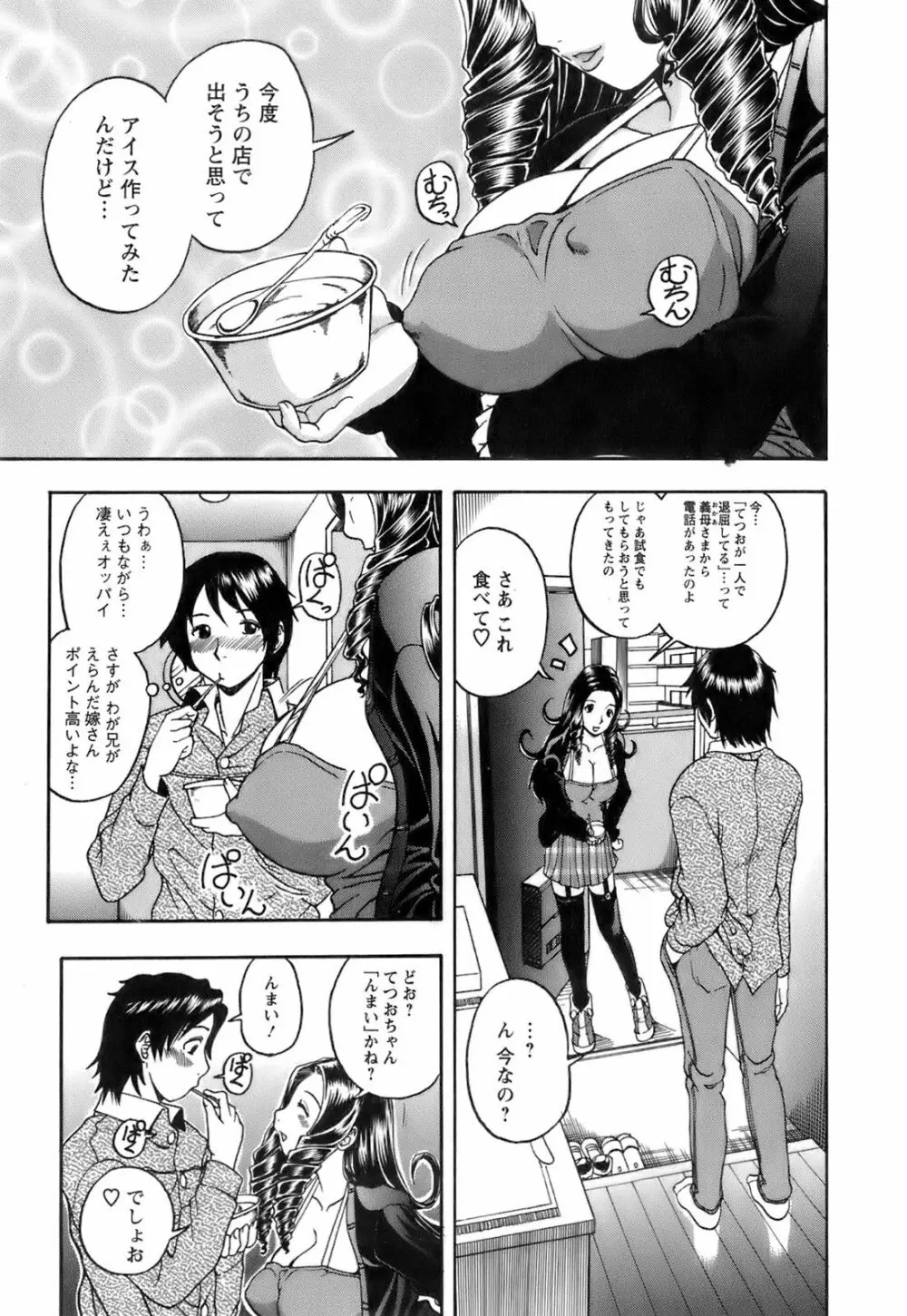 奥様としましょうね Page.34