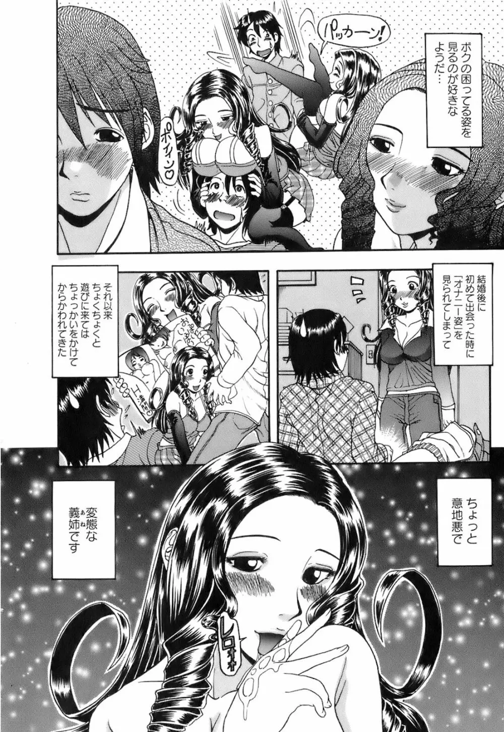 奥様としましょうね Page.39