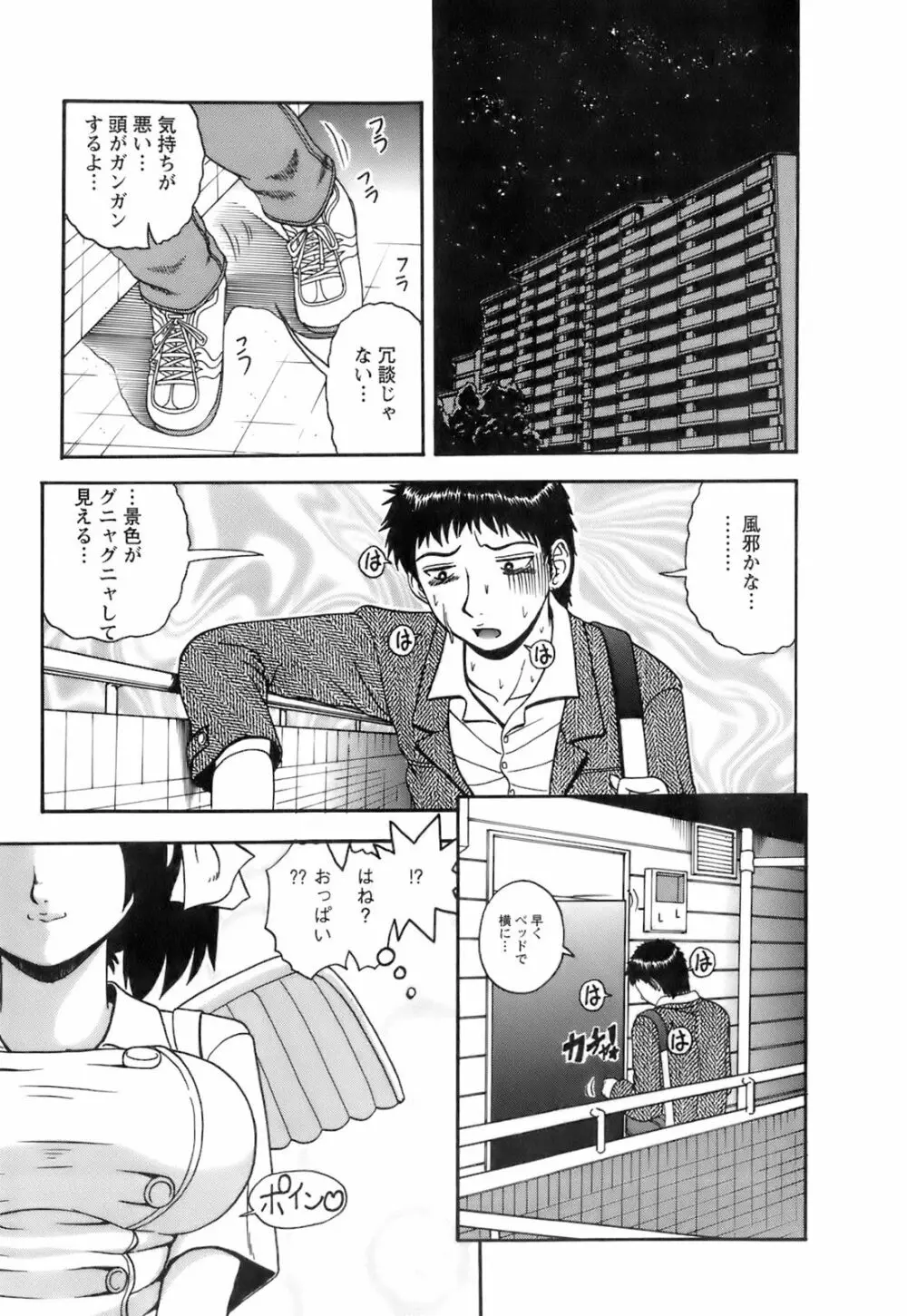 奥様としましょうね Page.62