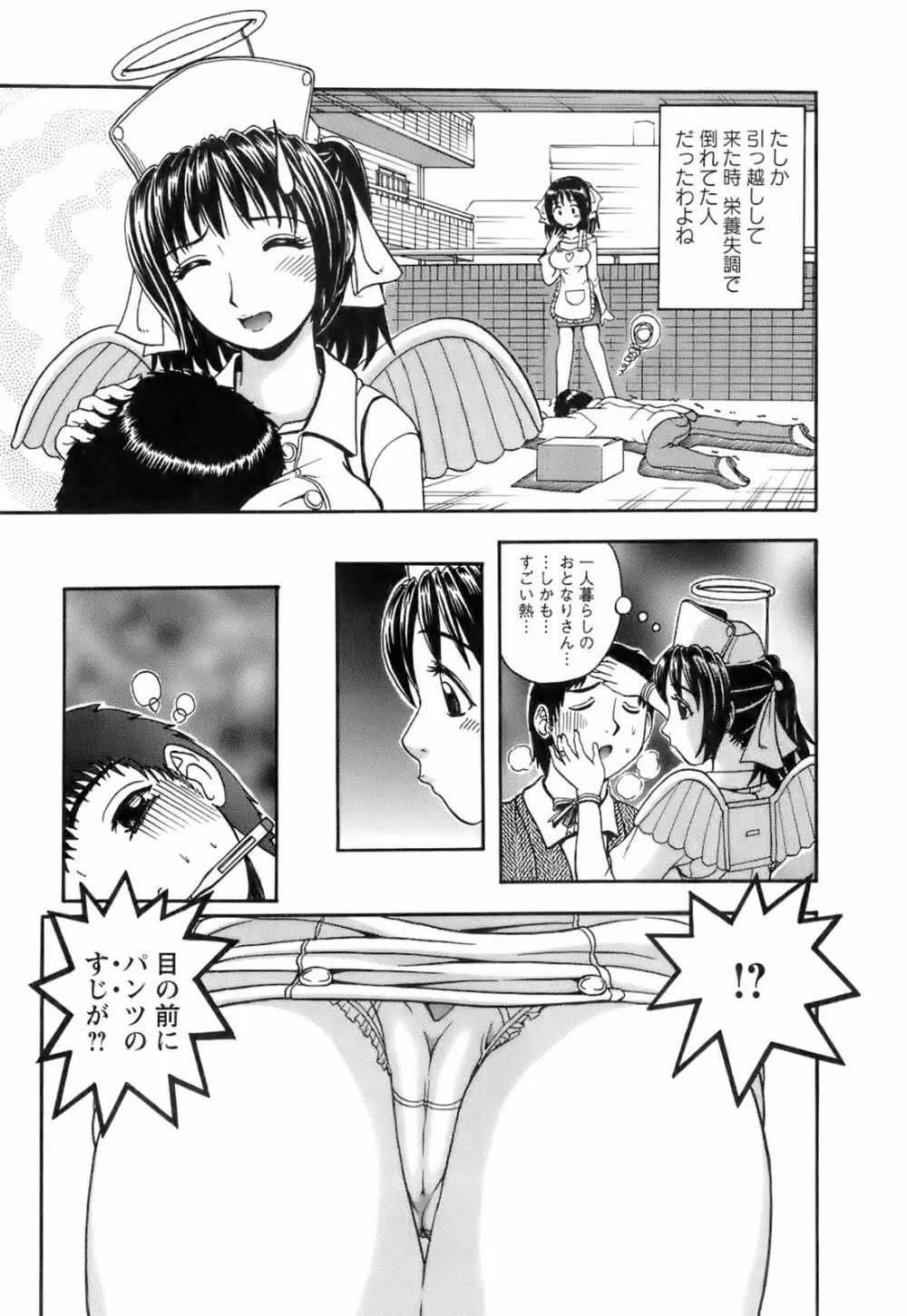 奥様としましょうね Page.64