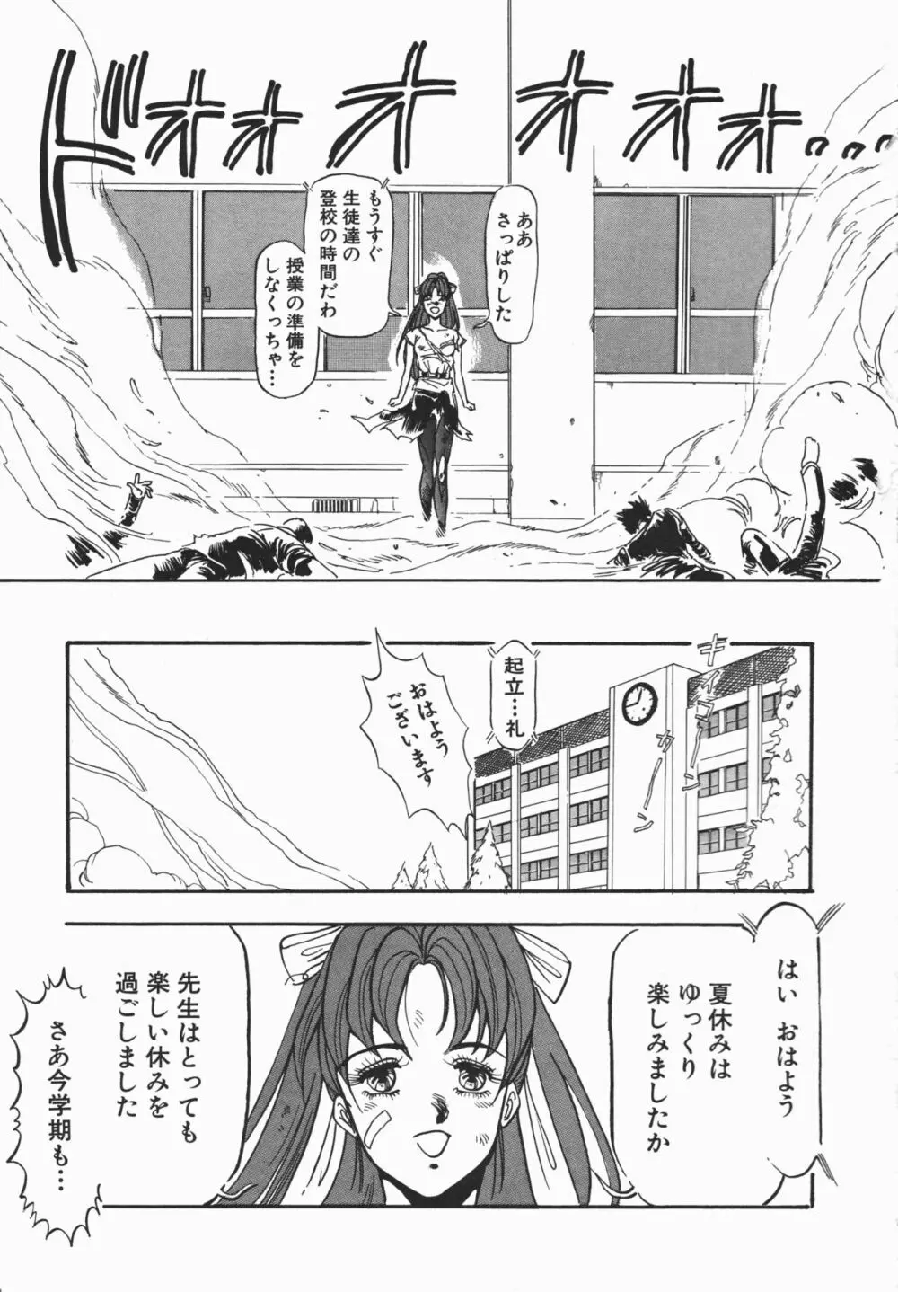 乙女先生の個人授業 Page.114