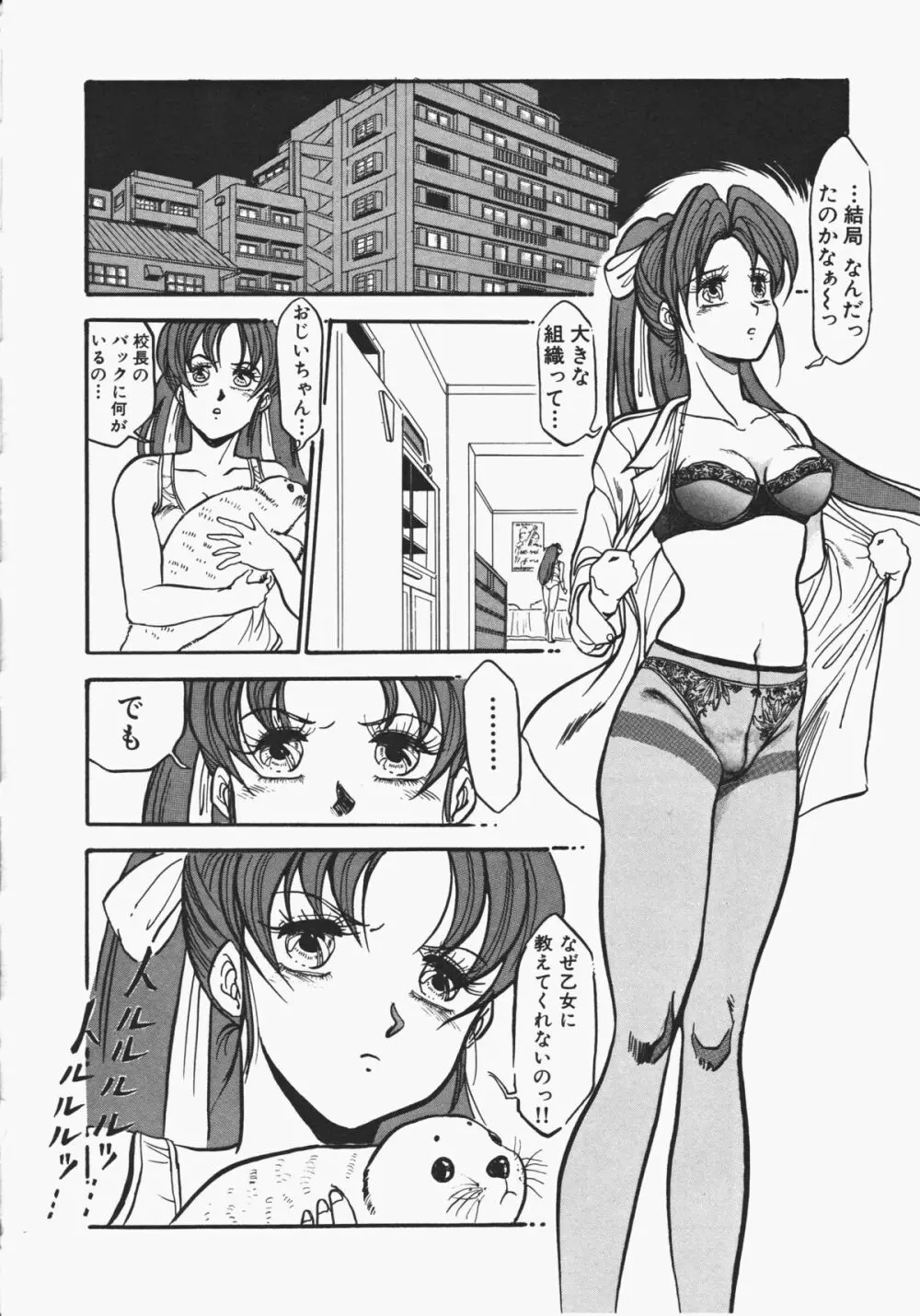 乙女先生の個人授業 Page.120