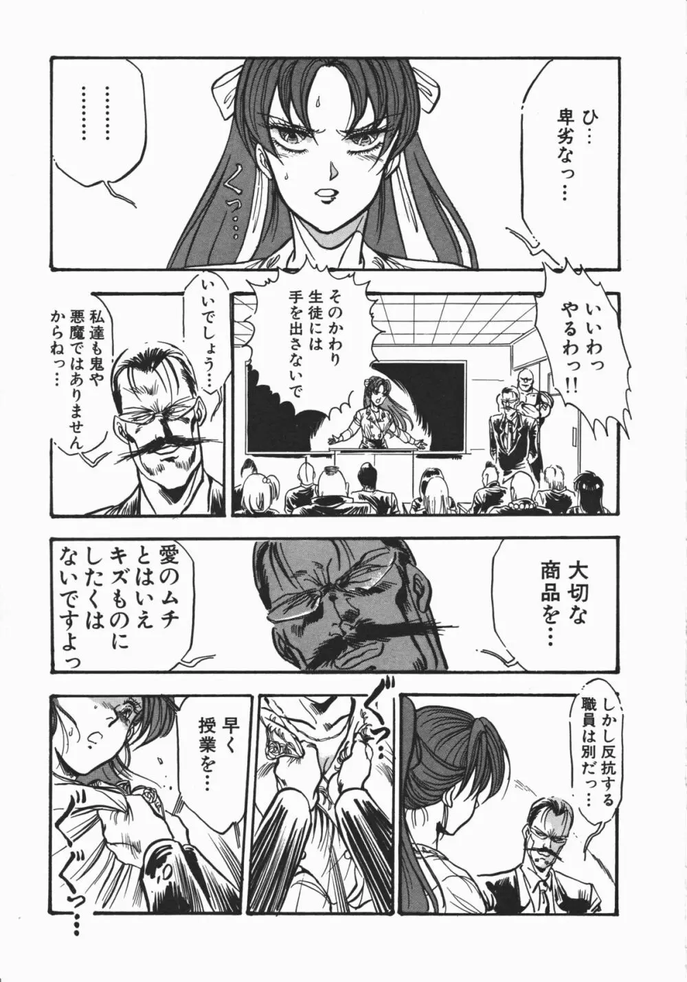 乙女先生の個人授業 Page.133