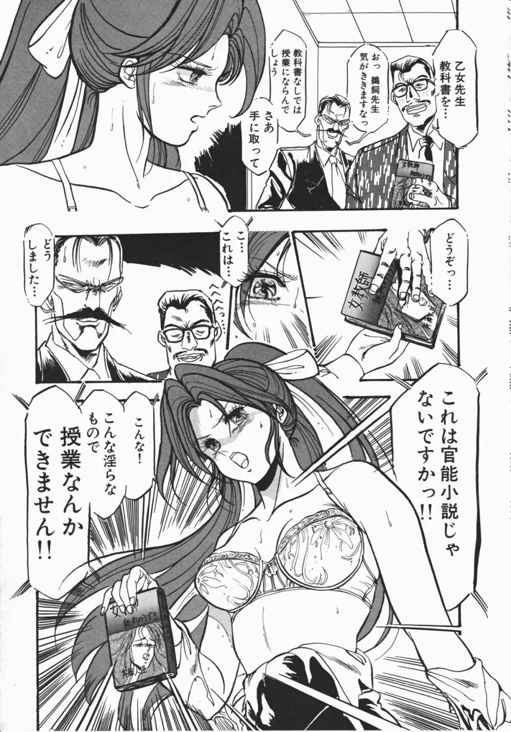 乙女先生の個人授業 Page.139