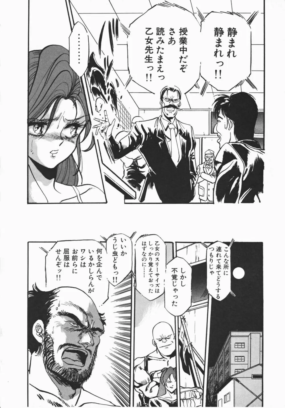 乙女先生の個人授業 Page.142