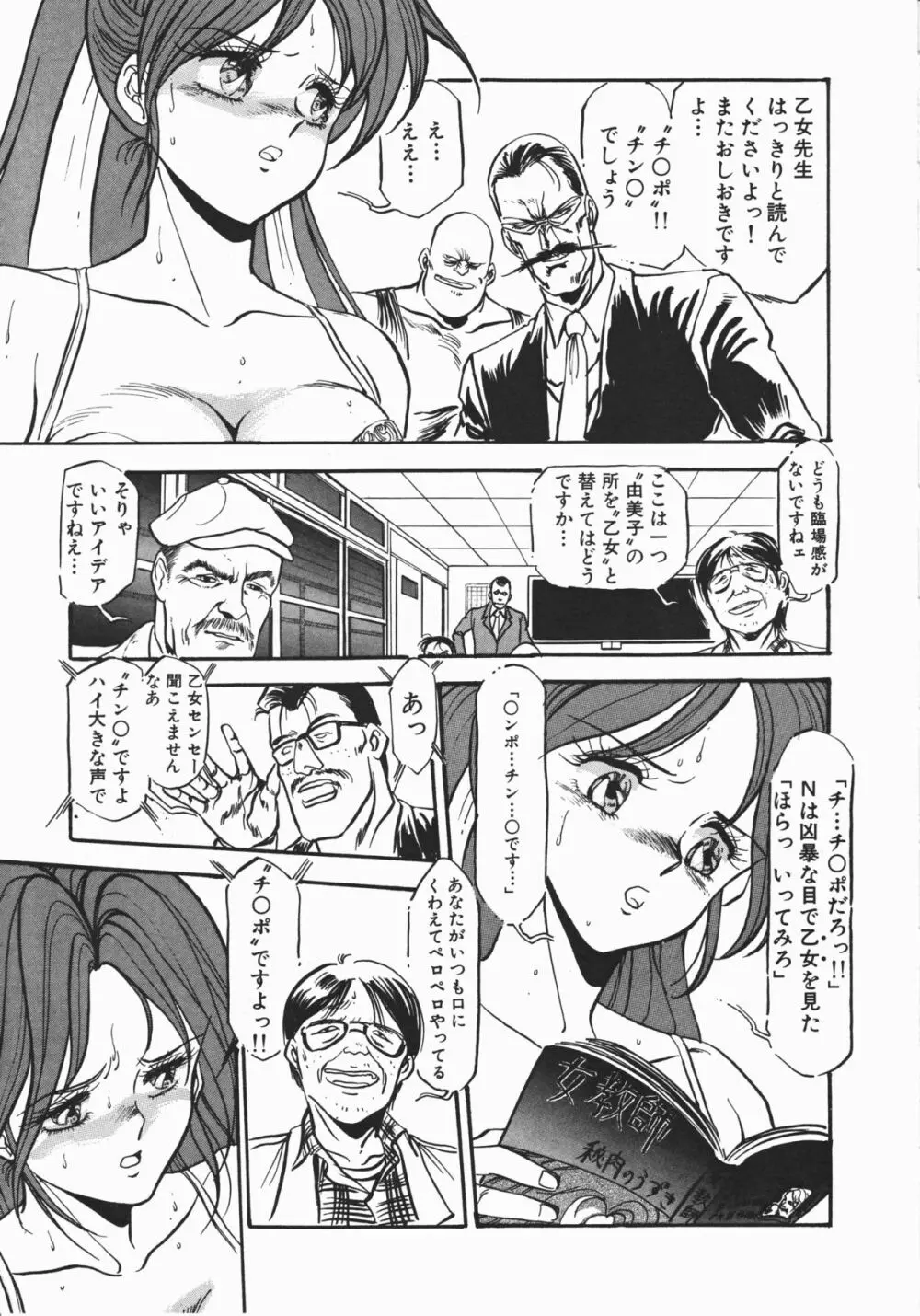 乙女先生の個人授業 Page.147