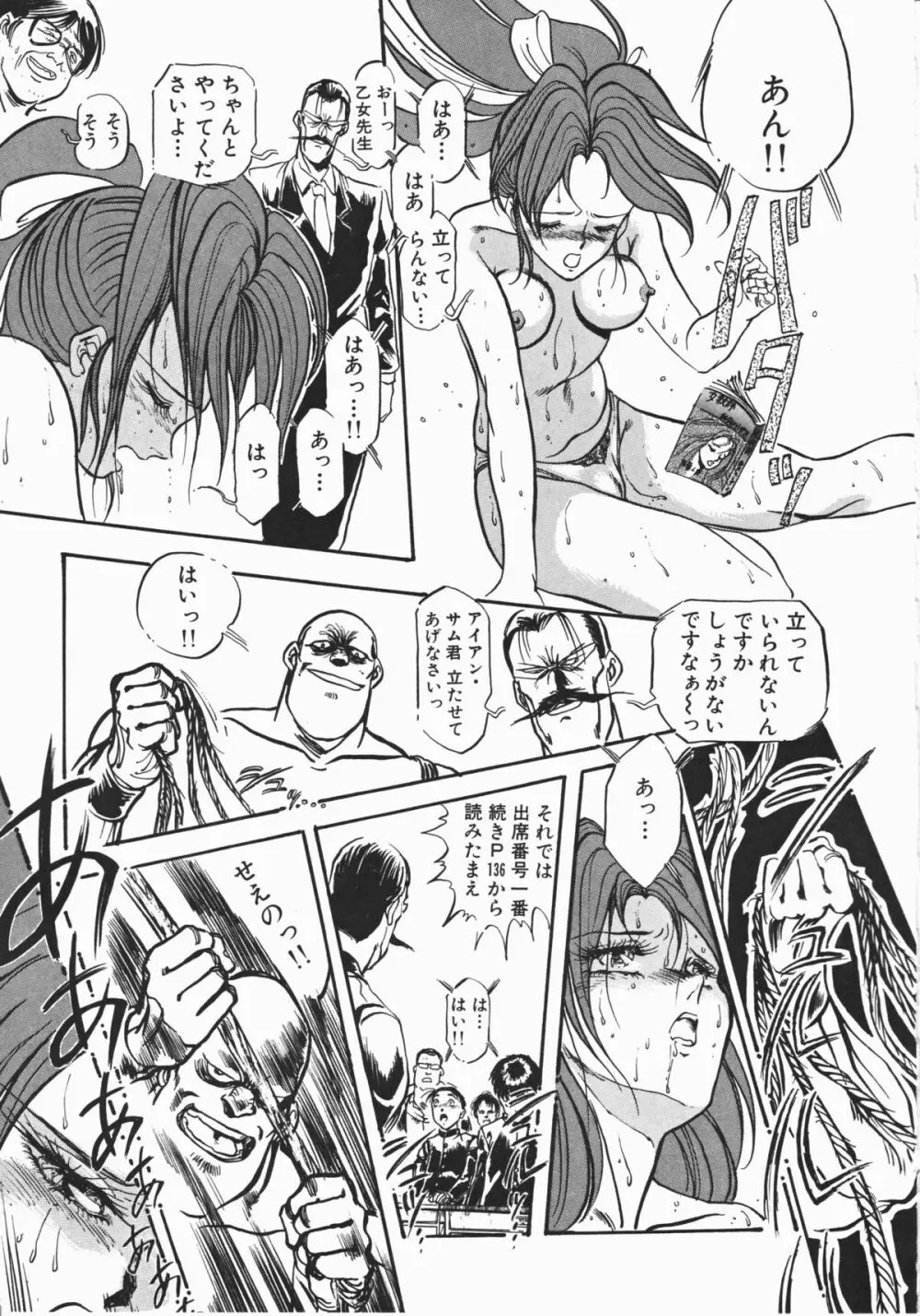 乙女先生の個人授業 Page.151