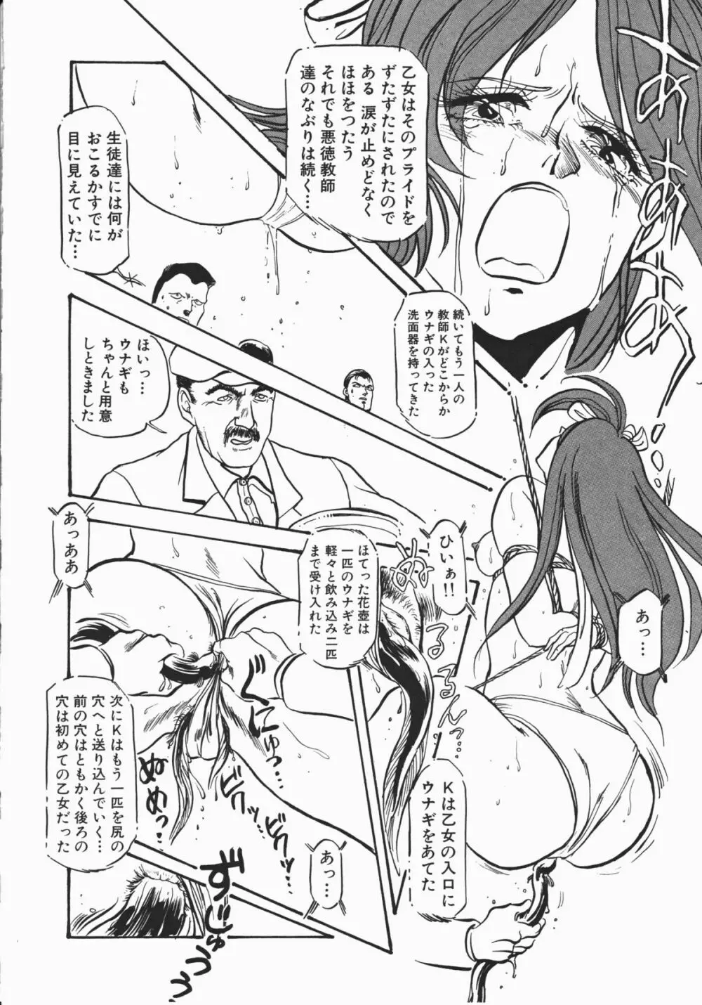 乙女先生の個人授業 Page.154