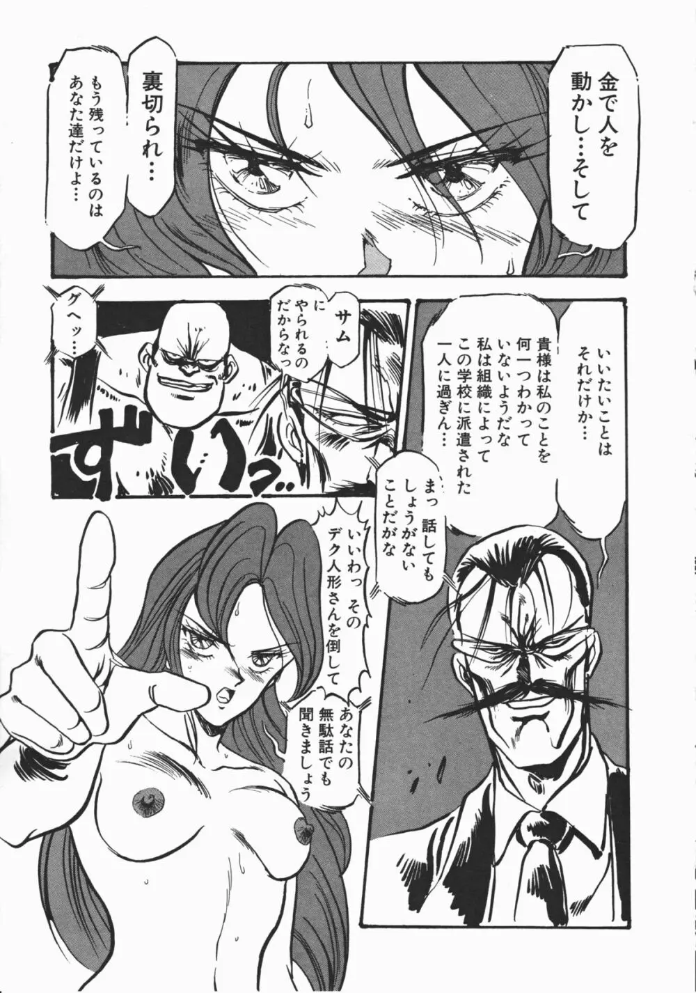 乙女先生の個人授業 Page.188