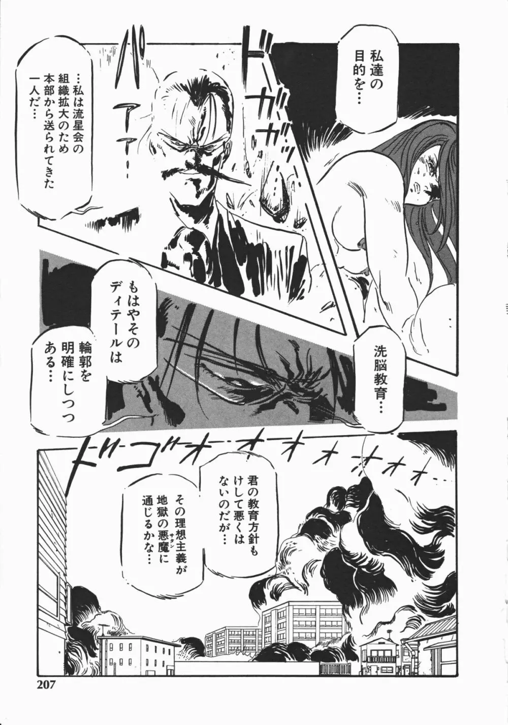 乙女先生の個人授業 Page.204