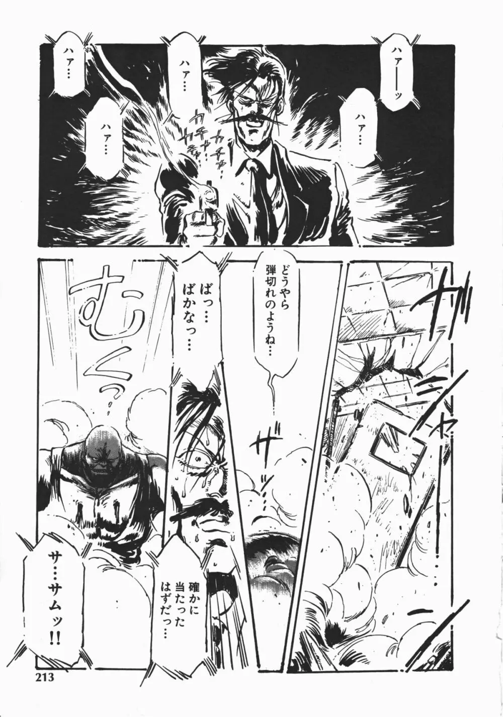 乙女先生の個人授業 Page.210