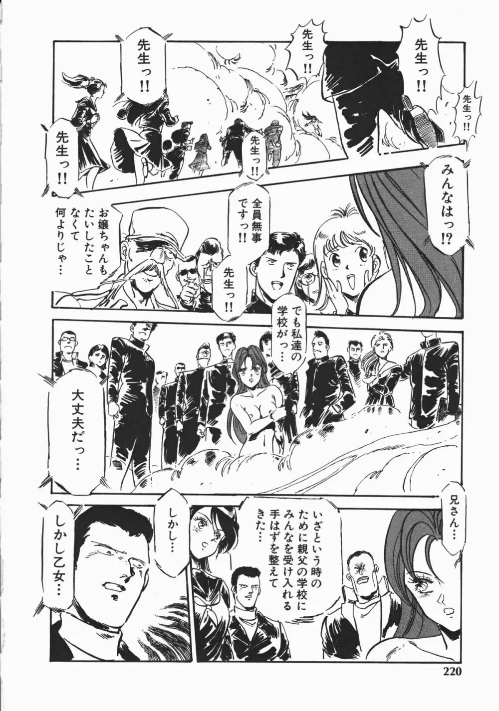 乙女先生の個人授業 Page.217