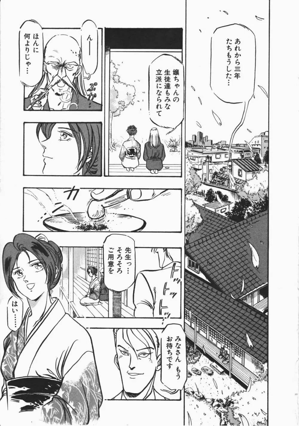 乙女先生の個人授業 Page.222