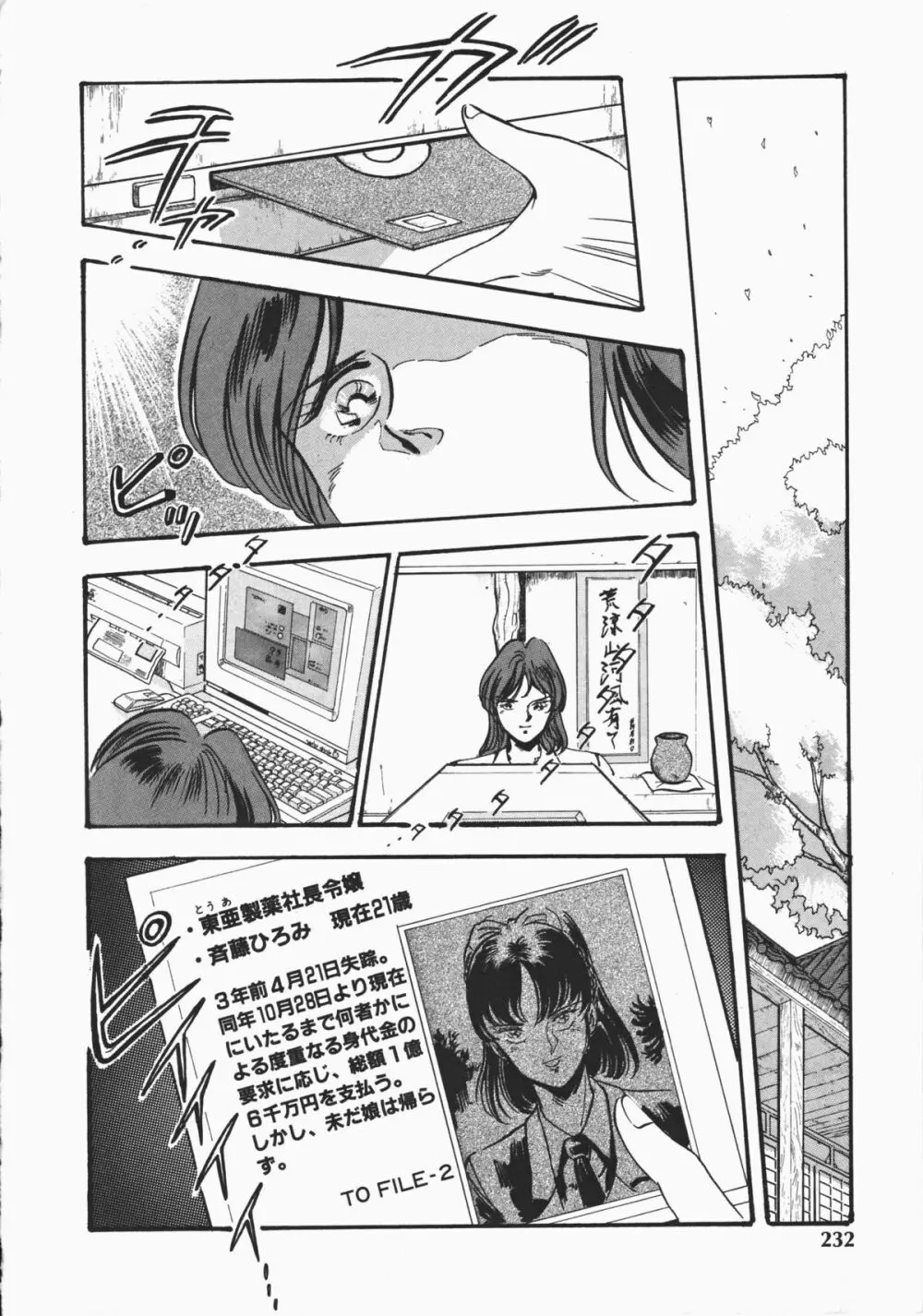 乙女先生の個人授業 Page.229