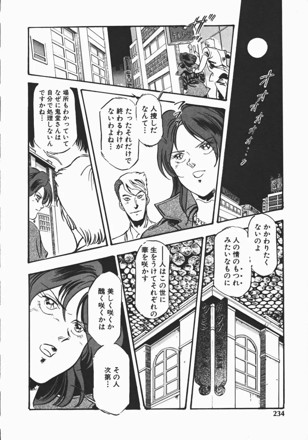 乙女先生の個人授業 Page.231