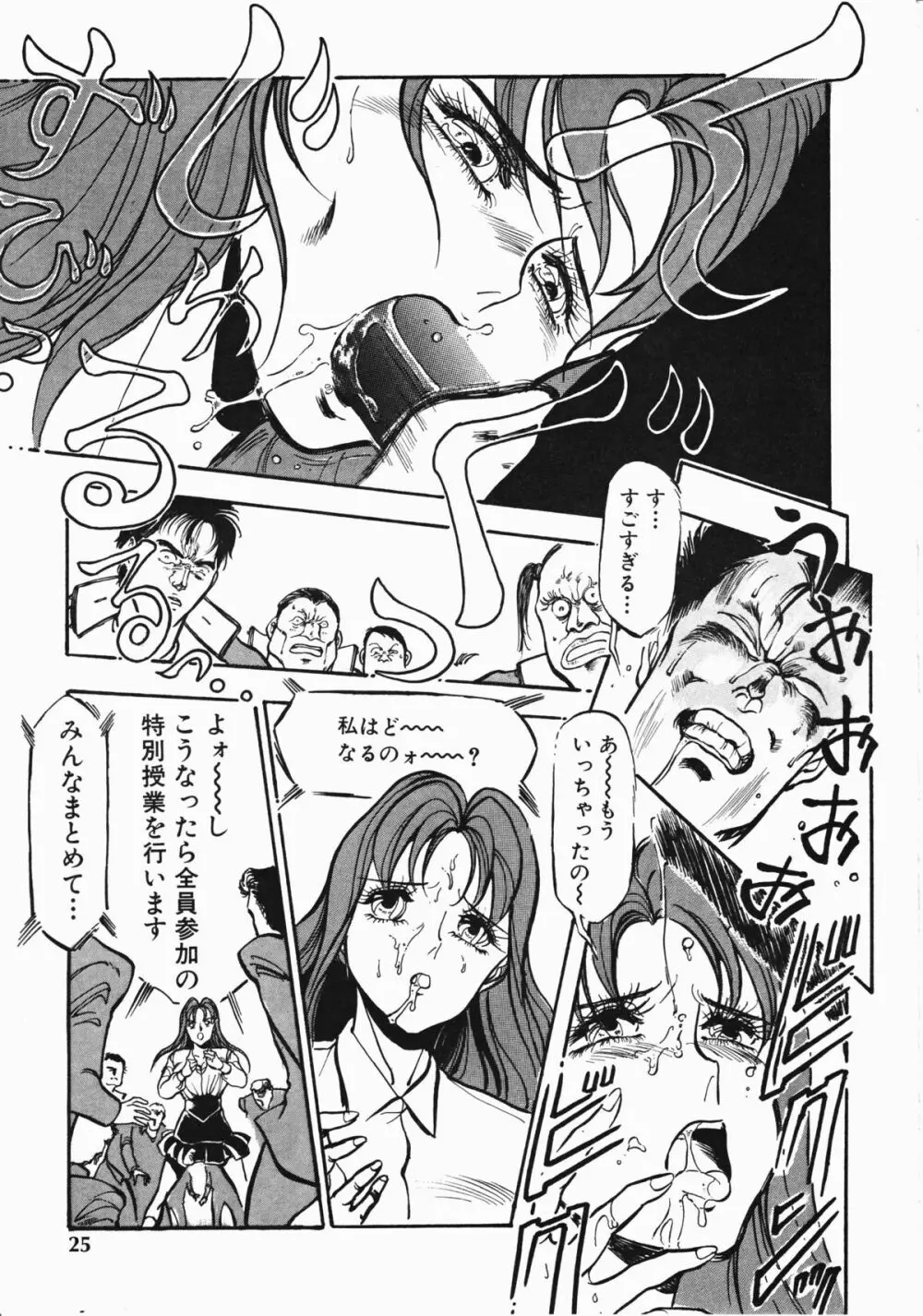 乙女先生の個人授業 Page.26