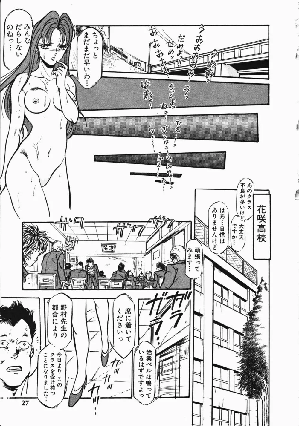 乙女先生の個人授業 Page.28