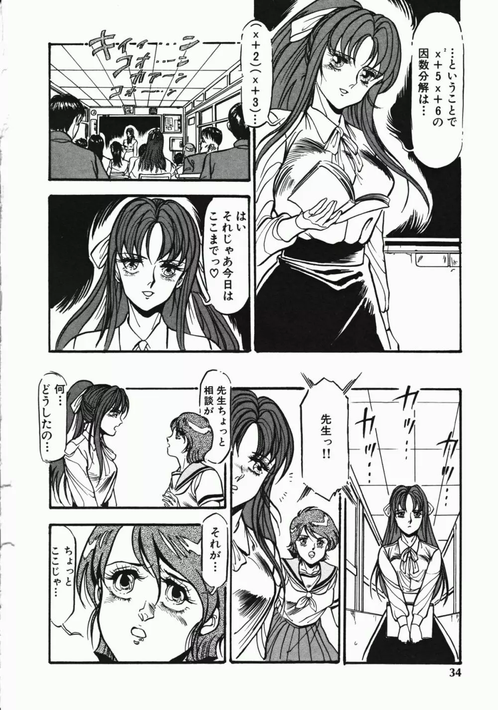 乙女先生の個人授業 Page.35