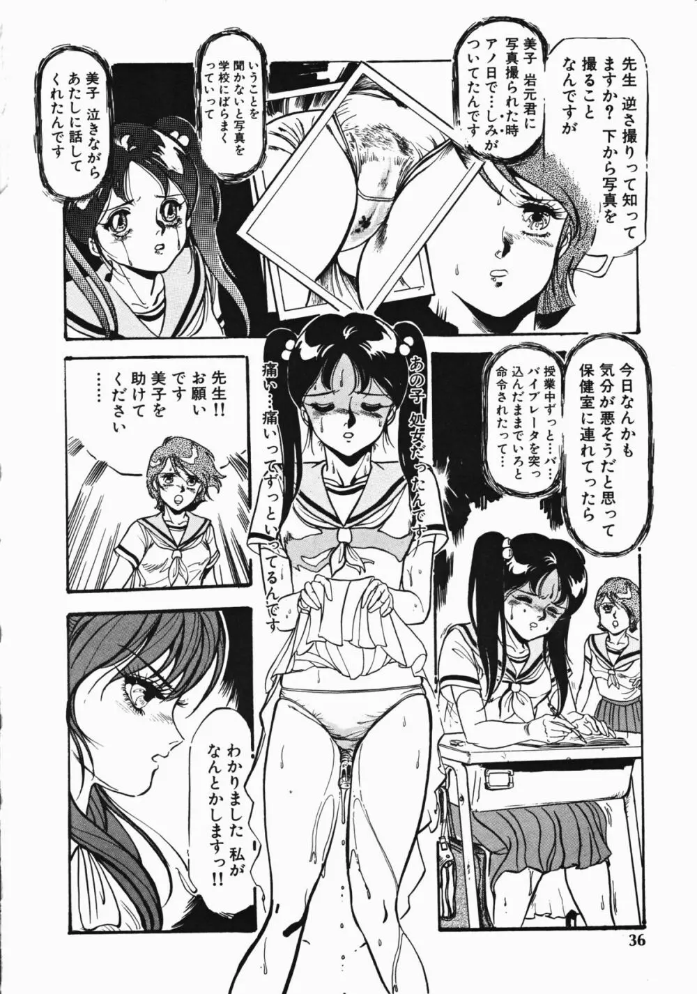 乙女先生の個人授業 Page.37