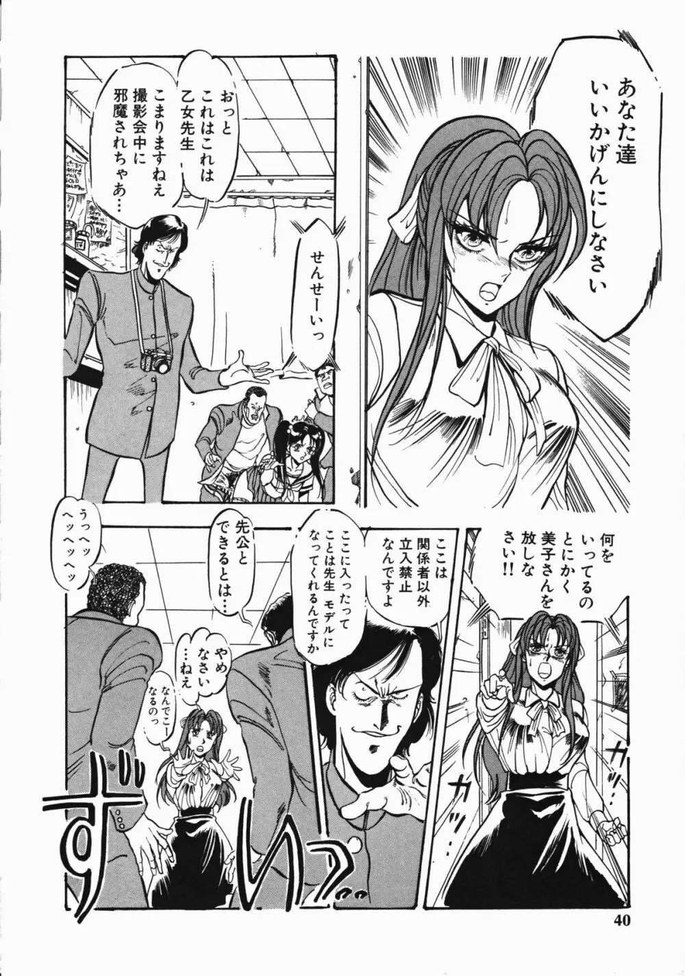 乙女先生の個人授業 Page.41