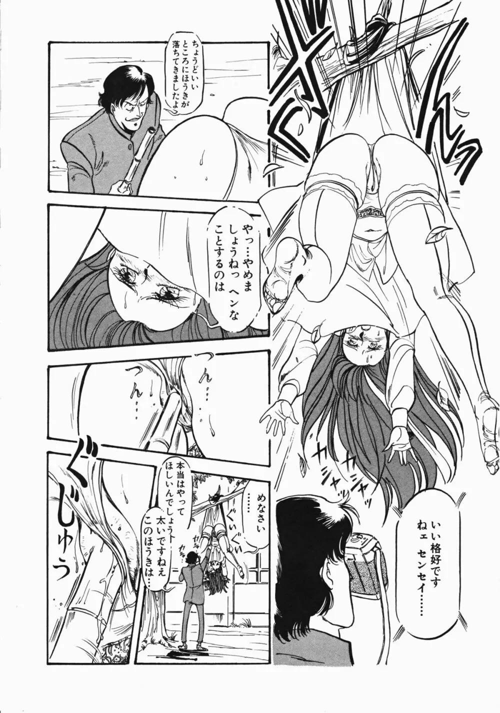 乙女先生の個人授業 Page.45