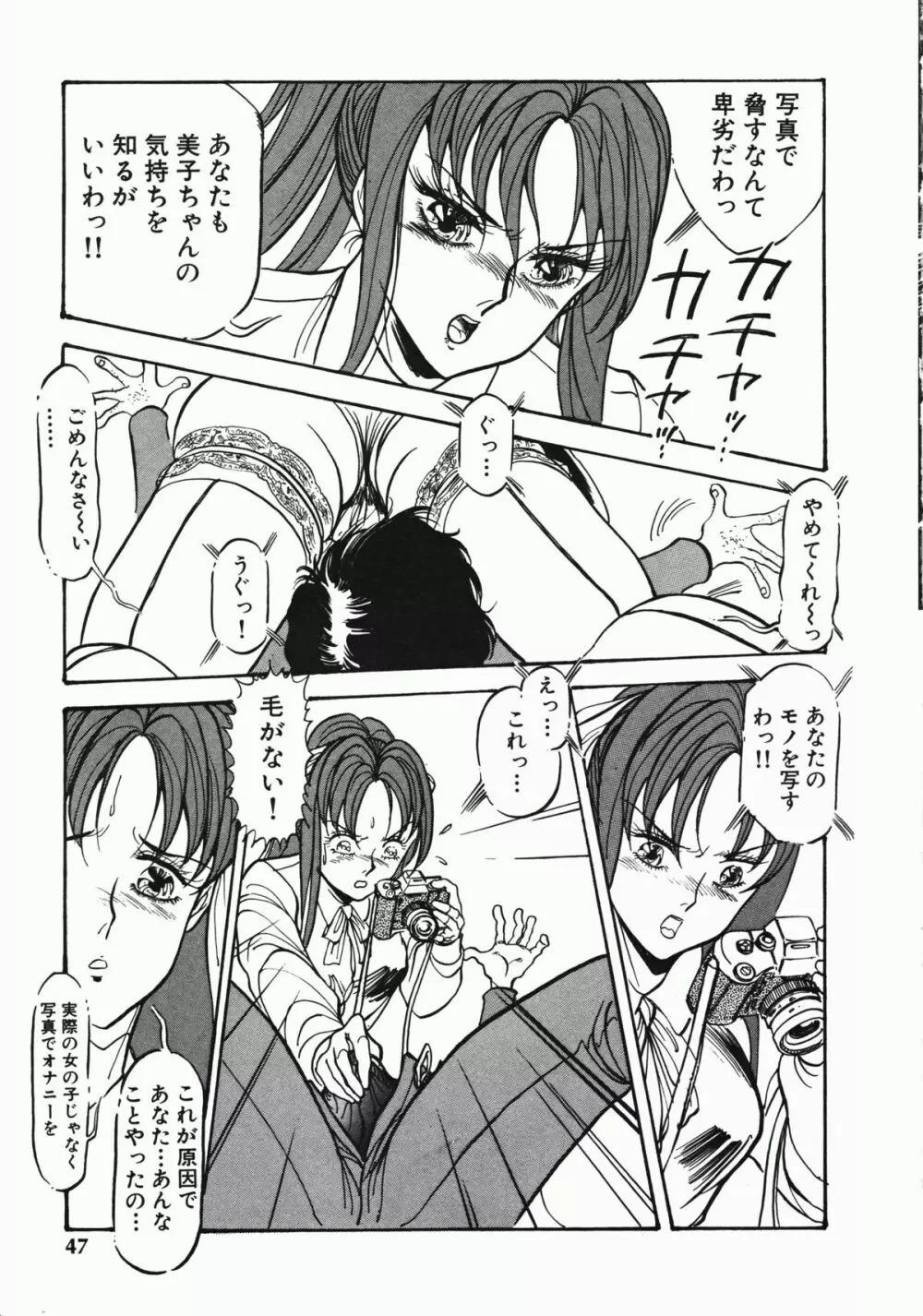 乙女先生の個人授業 Page.48