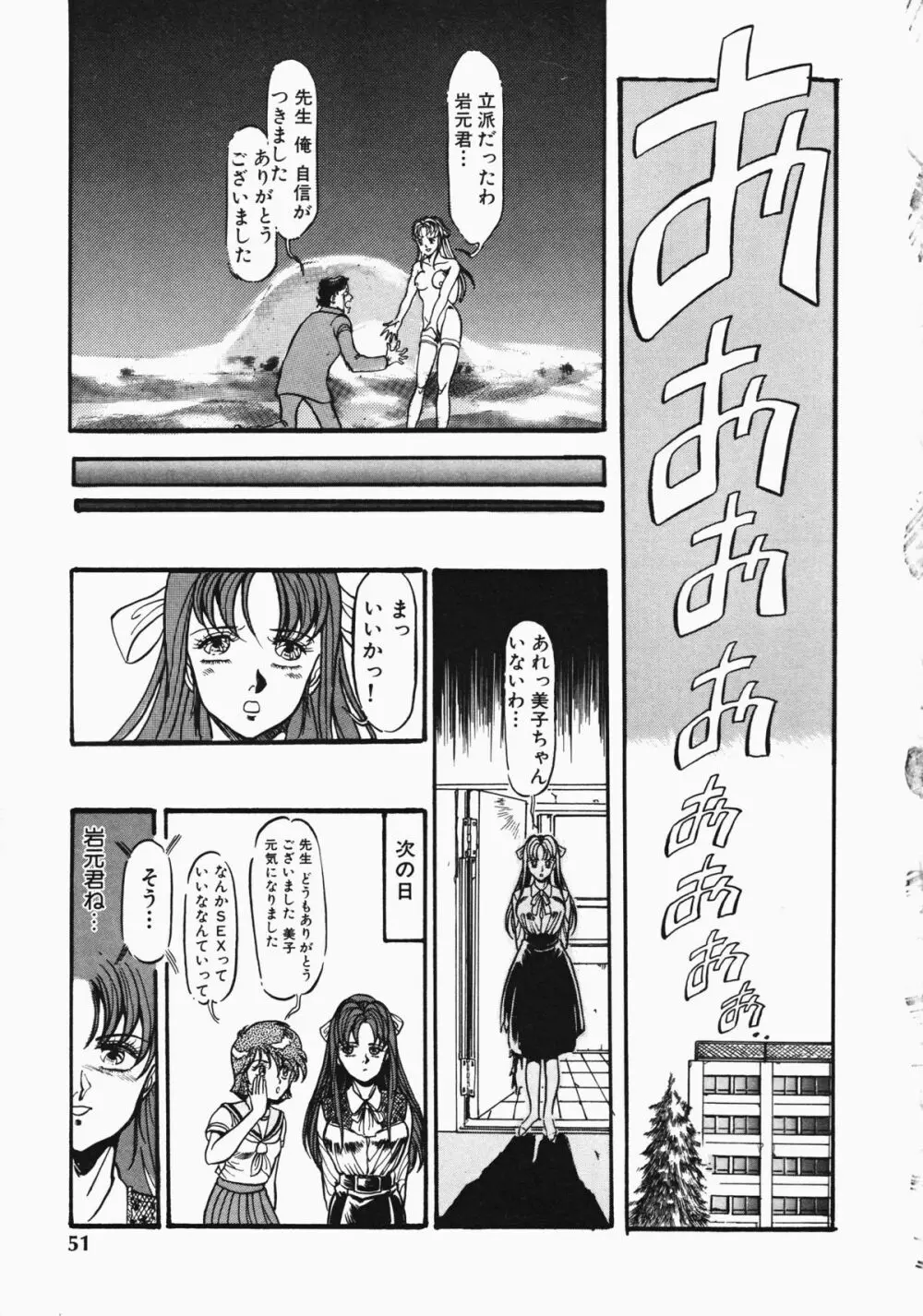 乙女先生の個人授業 Page.52