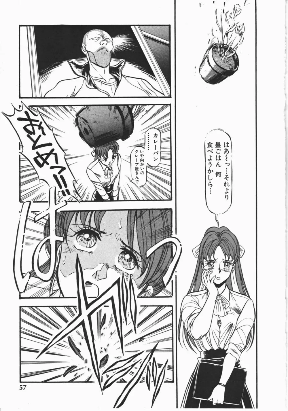 乙女先生の個人授業 Page.57