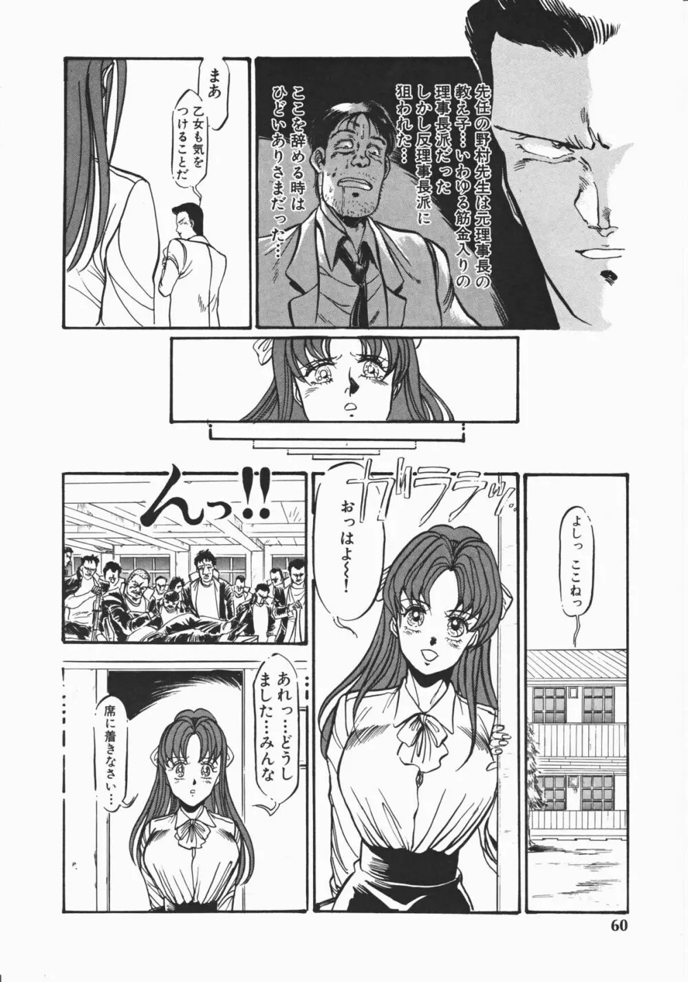 乙女先生の個人授業 Page.60