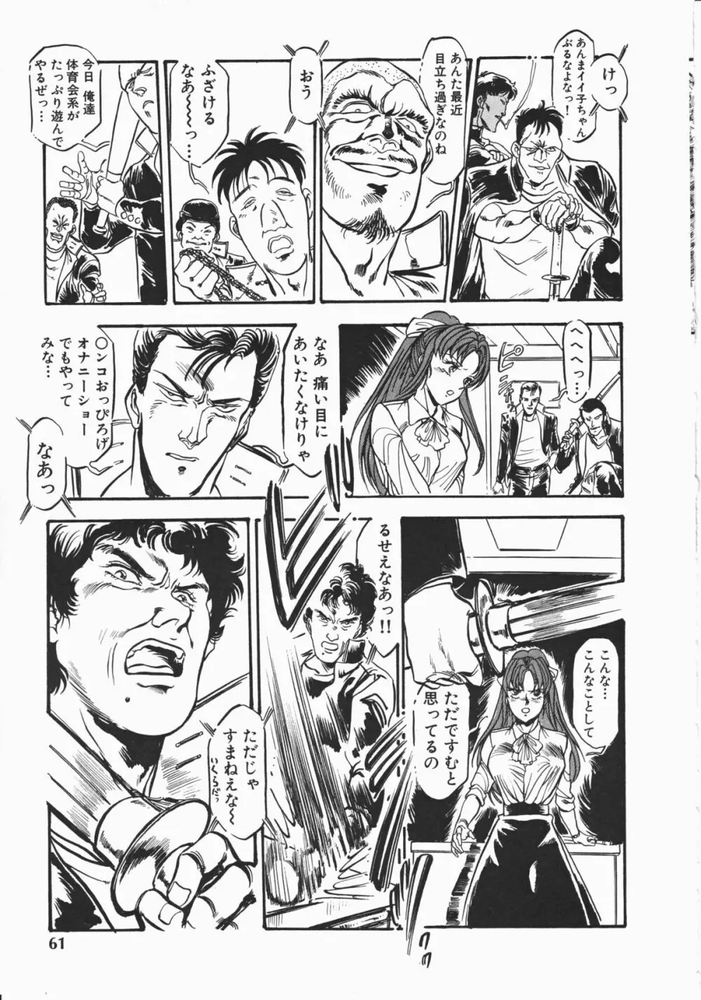 乙女先生の個人授業 Page.61