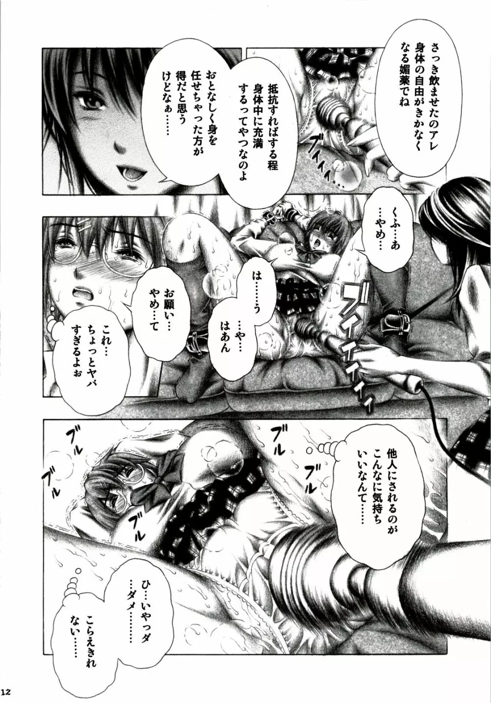 めぐると岬のご奉仕。 Page.11