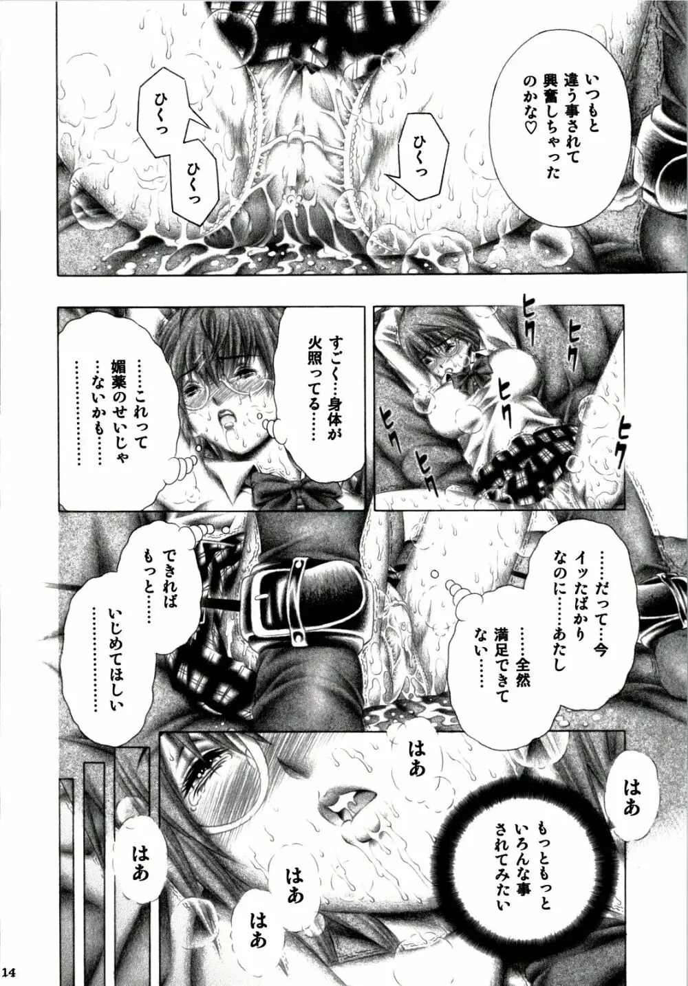 めぐると岬のご奉仕。 Page.13