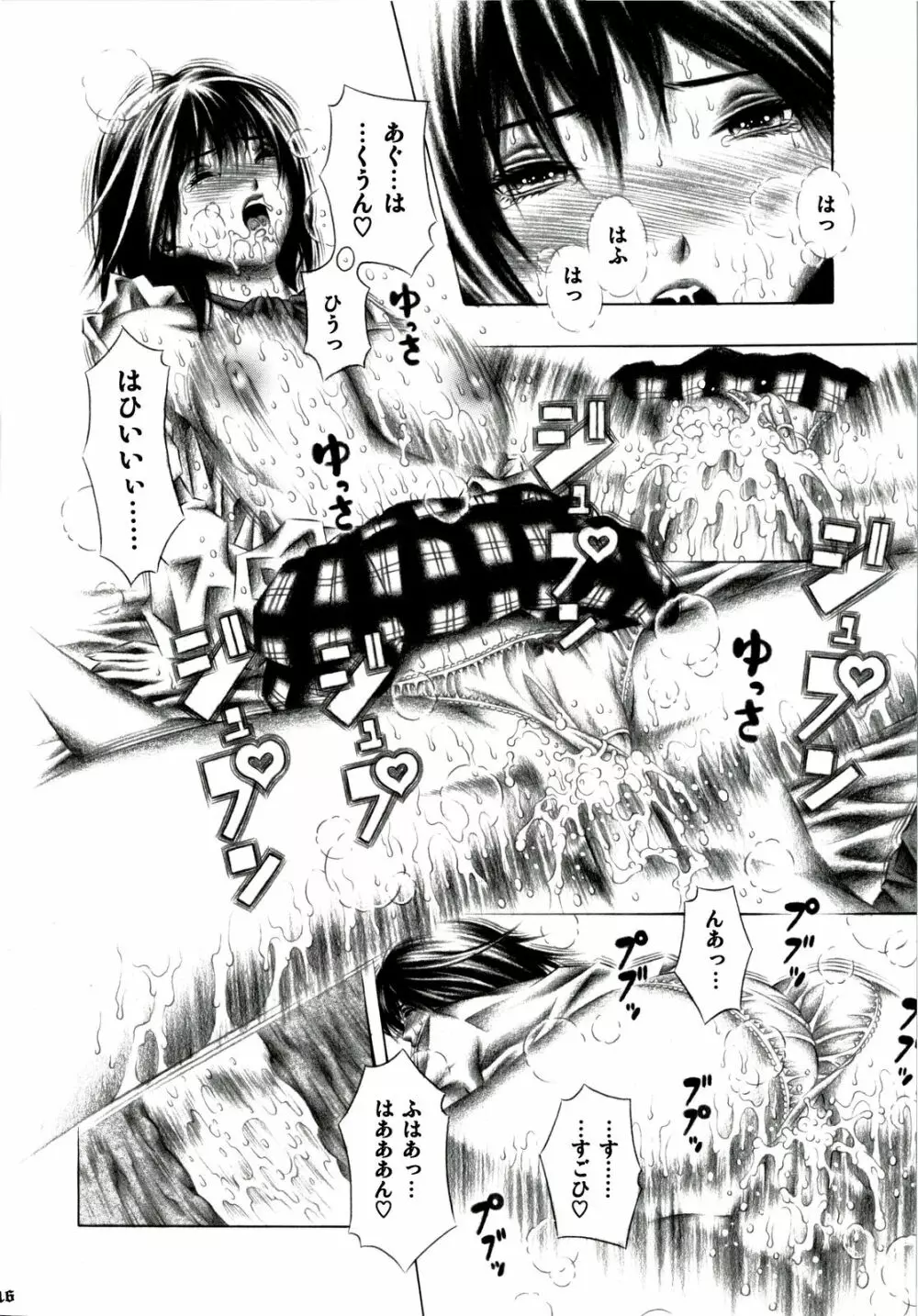 めぐると岬のご奉仕。 Page.15