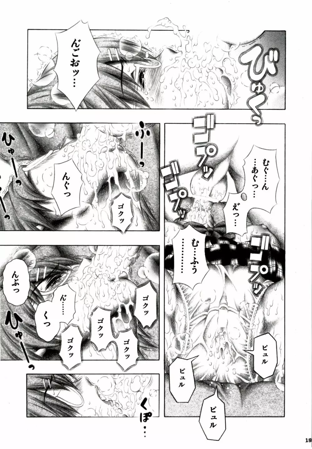 めぐると岬のご奉仕。 Page.18